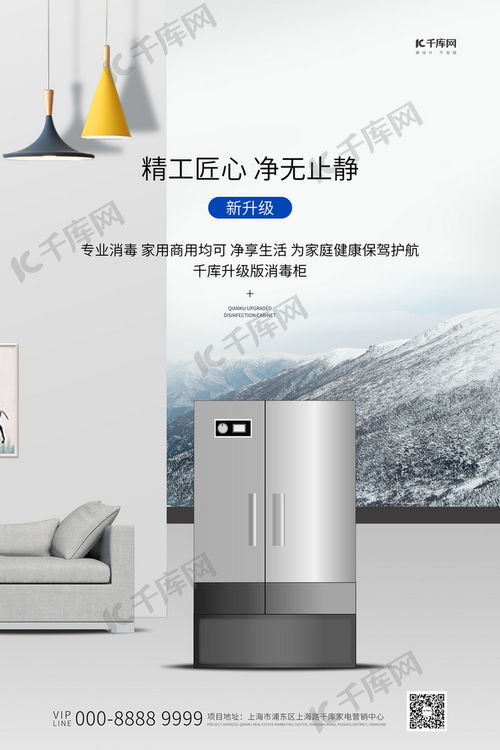 家用電器促銷季 白色消毒柜創意海報模板，盡在千庫網